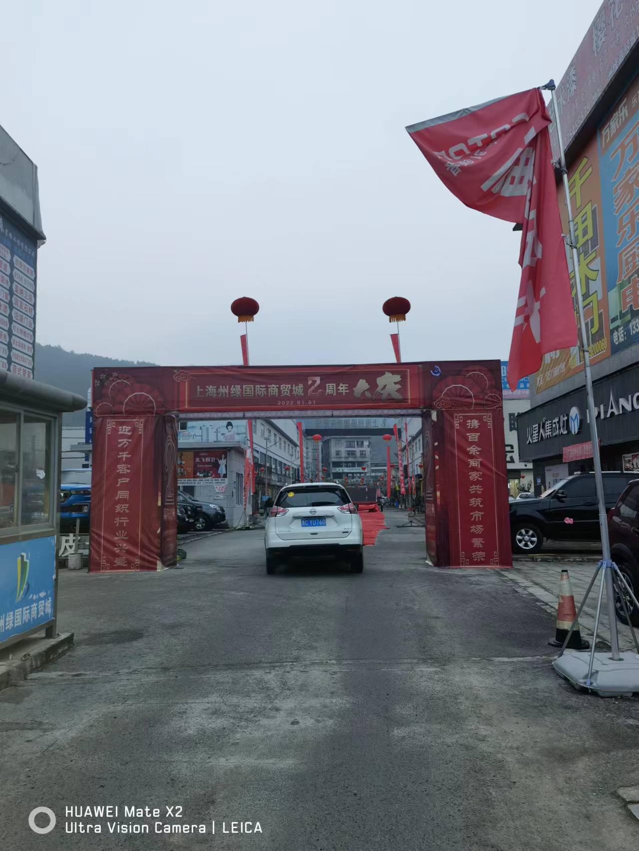 2021年12月31日，上海州绿国际商贸城举行2周年庆典活动